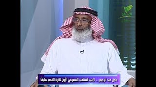 لقاء الاستديو المفتوح مع أ. عادل عبدالرحيم حول كيف تستمتع بالتشجيع الرياضي