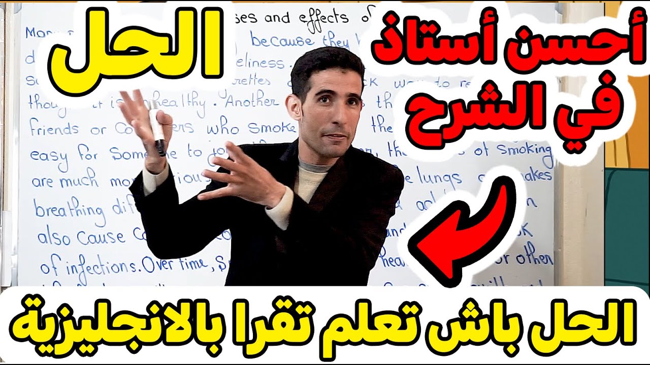 الدرس 54 :Read to Improve Your English Skills أحسن أستاذ لتعلم القراءة بالإنجليزية