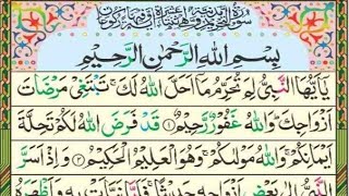 Surah At -Tahreem | by Hafiz Amir Recitation with Arabic text