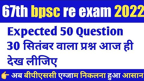 67th bpsc pt question paper expected 2022 | 67th bpsc prelims question paper solution | set 02