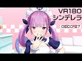 VR180 シンデレラ 湊あくあCover Hololive MMD 3D VR 8K VR180 シンデレラ 湊あくあCover Hololive MMD 3D VR 8K