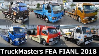 日本のカスタムトラック Japanese Cool Trucks トラックマスターズファイナル17 Hakaihan Thewikihow