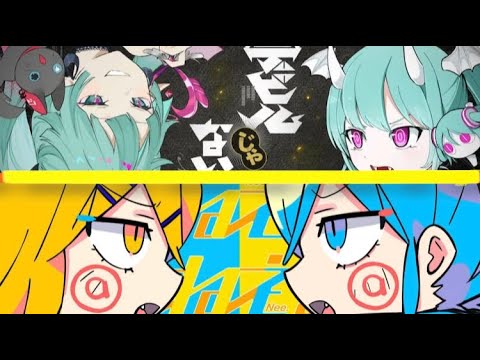 ￼【マッシュアップ】【没作品】￼デビルじゃないもん×ねぇねぇねぇ。#deco27 #ピノキオピー #mashup ￼