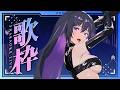 ひさしぶり!【歌枠】