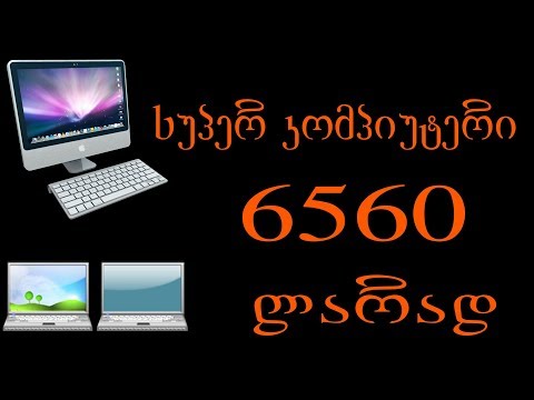 კომპიუტერი 6560 ლარად (ვირტუალური აწყობა #10)