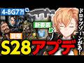 【APEX LEGENDS】S28のアプデ情報を見て叫ぶ渋ハル【渋谷ハル/切り抜き】 thumbnail