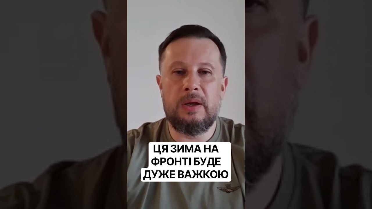 ❄️ ЦЯ ЗИМА НА ФРОНТІ БУДЕ ДУЖЕ ВАЖКОЮ