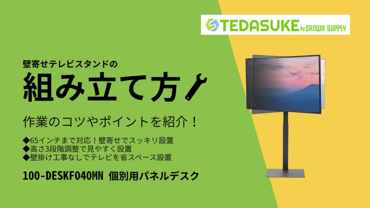 壁寄せテレビスタンド（高さ3段階調整）の組み立て方 100-PL039