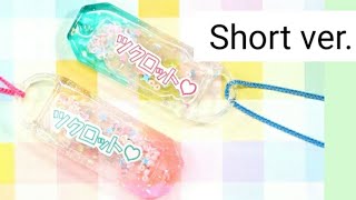 【UVレジン】Short ver. 専用モールドなしでチャレンジ★「推しネームタグシェイカー」「Name Tag Shaker Charm」【tukulot original】