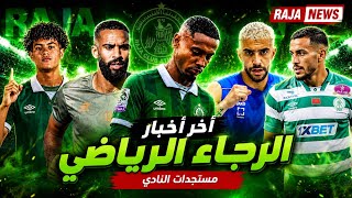 #أخبار_الرجاء | هل طه مجني وقع ؟ | موريد والرجاء | مفاوضات مع تاحيف | قضية دحماني | وضعية بولكسوت screenshot 3