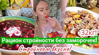 🔥Дарю готовый рацион стройности🥗. Когда жарко и лень готовить😅 кбжу в описании⬇️