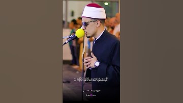 تلاوة تضيء القلوب بصوت القارئ محمد أحمد حسن 💖