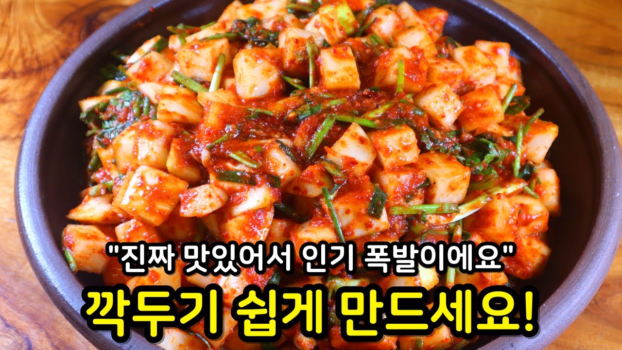 맛있는 '깍두기' 무조건 이 방법으로 해보세요! 겨울무 맛있는 맛 그대로 건강하게 담는 황금레시피