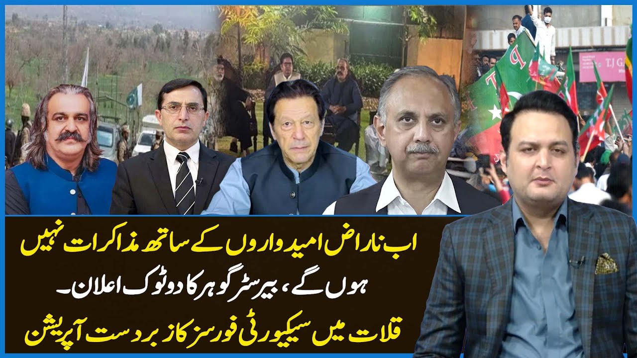 PTI Internal Conflict & Kalat Security Operation | Siyasat Aur Such | 20 July 2025