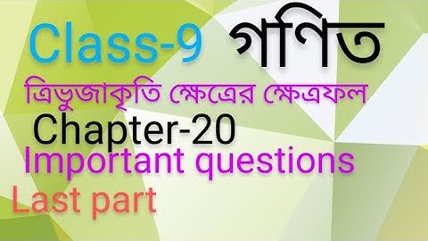 Class-9 chapter-20 ত্রিভুজাকৃতি ক্ষেত্রের ক্ষেত্রফল part-3