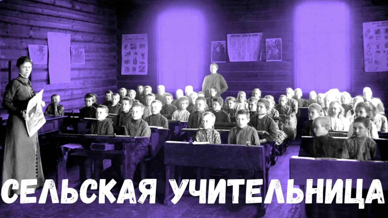 Сельская учительница. Мистический рассказ.