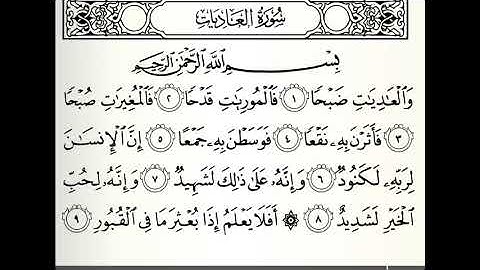 سورة العاديات القارئ الدوكالي العالم رواية قالون عن نافع