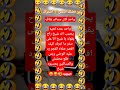 اضحك من قلبك اهههههههه Youtubeshorts Shorts Viral Trending ترند ابو فله