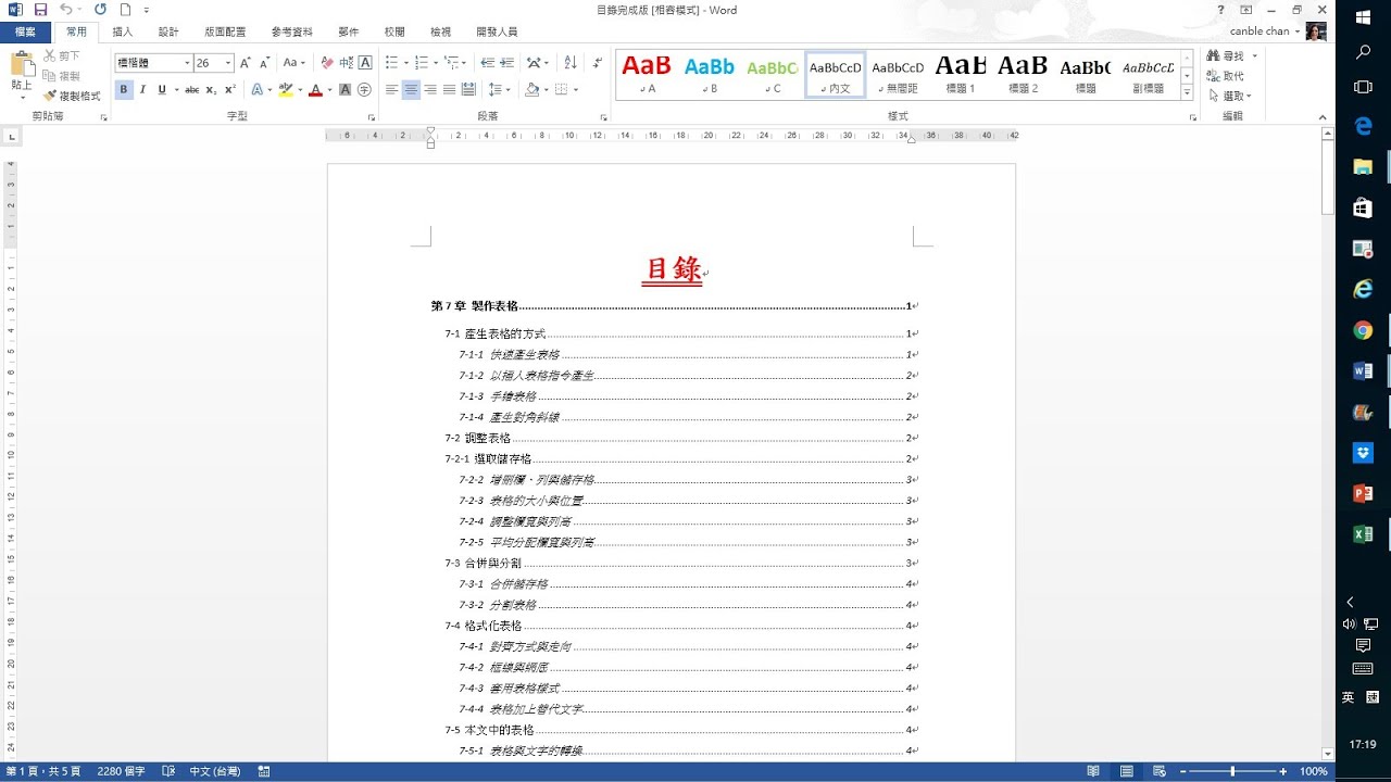 WORD 做目錄示範 - YouTube