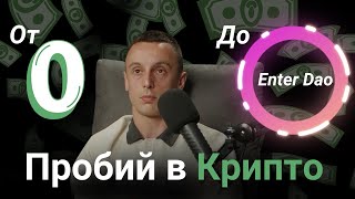 Startup-и и Crypto за МИЛИОНИ. Играе ли се мащабно сам? - Живко Тодоров | TNGS Podcast #36