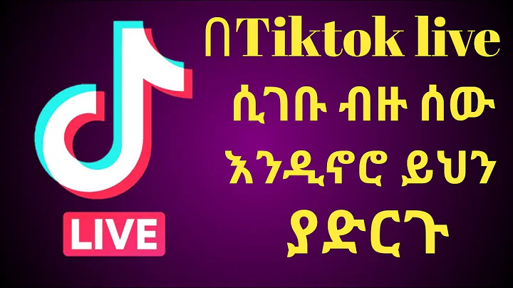 Before enter to tiktok live do this//በTik-tok live ስተገቡ ብዙ ሰዉ እንዲኖሮ ይህን ያድርጉ