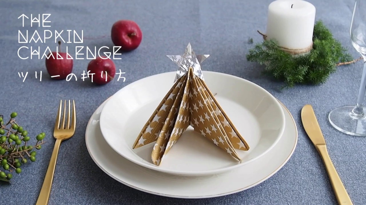 ペーパーナプキンで作れる クリスマスツリーの折り方 Youtube