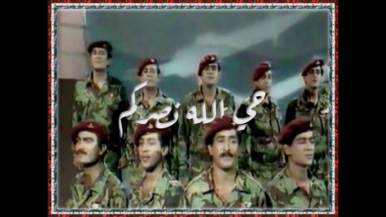 1983 فرقة المسرح العسكري - حيا الله نصركم انتصرتوا تعب حتى الحديد وما تعبتوا, التسجيل الاصلي