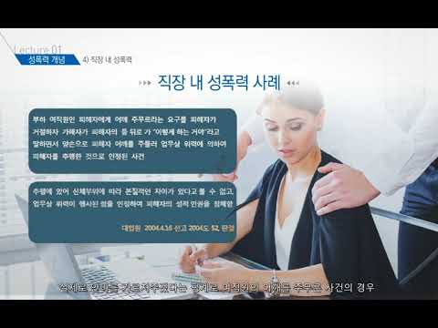 성폭력 예방교육[법정필수교육]