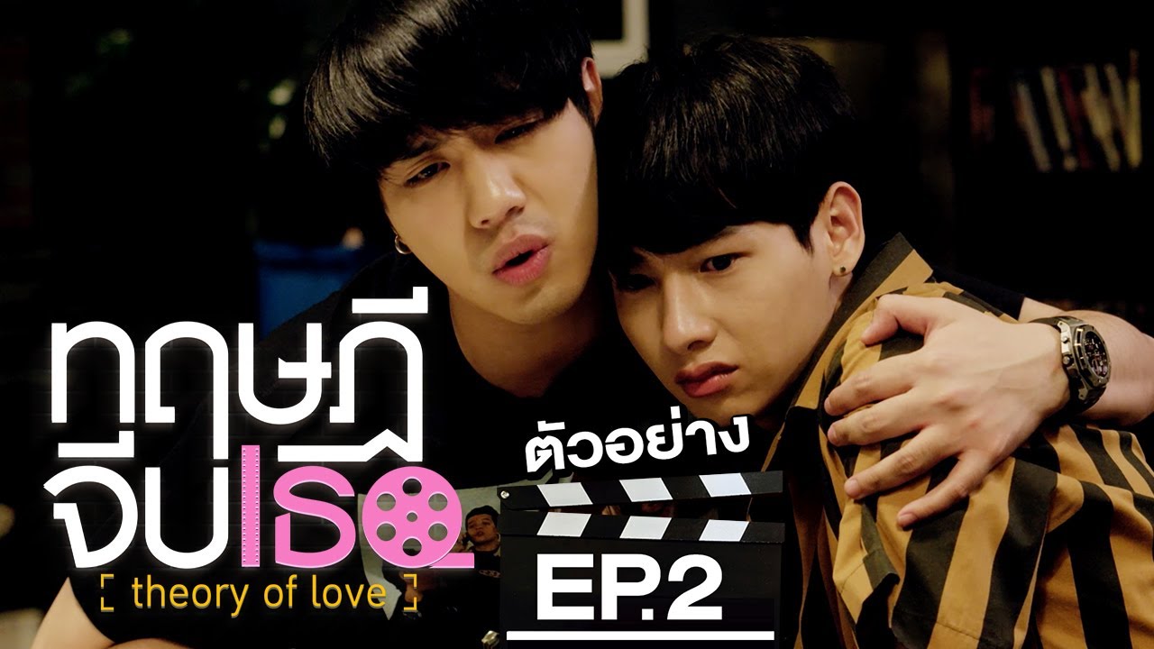 ภวà¸à¸¢ าภà¸à¸¤à¸©à¸ ภà¸à¹à¸à¸ Theory Of Love Ep 2
