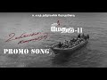 Oorumakka kannasandhu song promo  methaguii  yoagandran  praveen  saindhavi