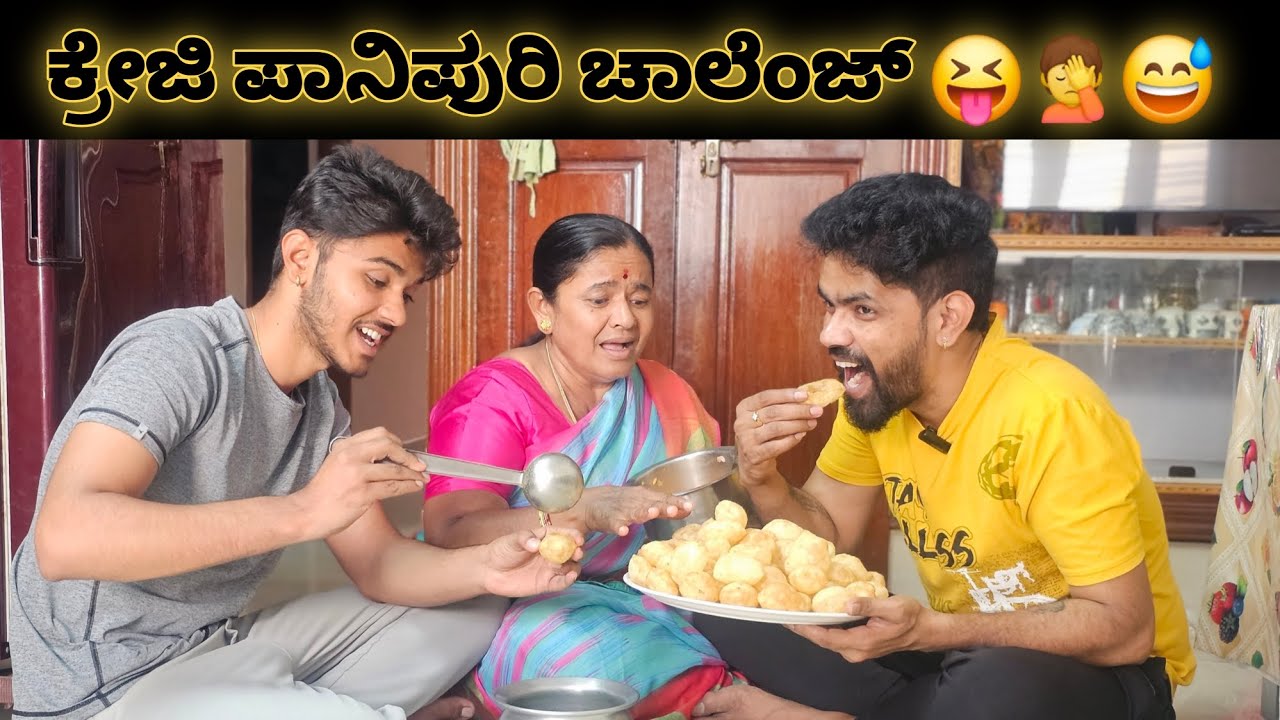 ಕ್ರೇಜಿ ಪಾನಿಪುರಿ ಚಾಲೆಂಜ್ 😝🤦🥵😅 #vjmanoj #ammamagacomedy #comedy #comedyvidoes #funny  #comedyforever