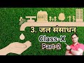 Class 10th geography chapter 3||Water Resources||जल संसाधन||