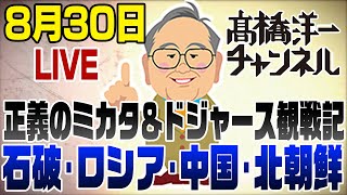 髙橋洋一チャンネルの配信のサムネイル画像