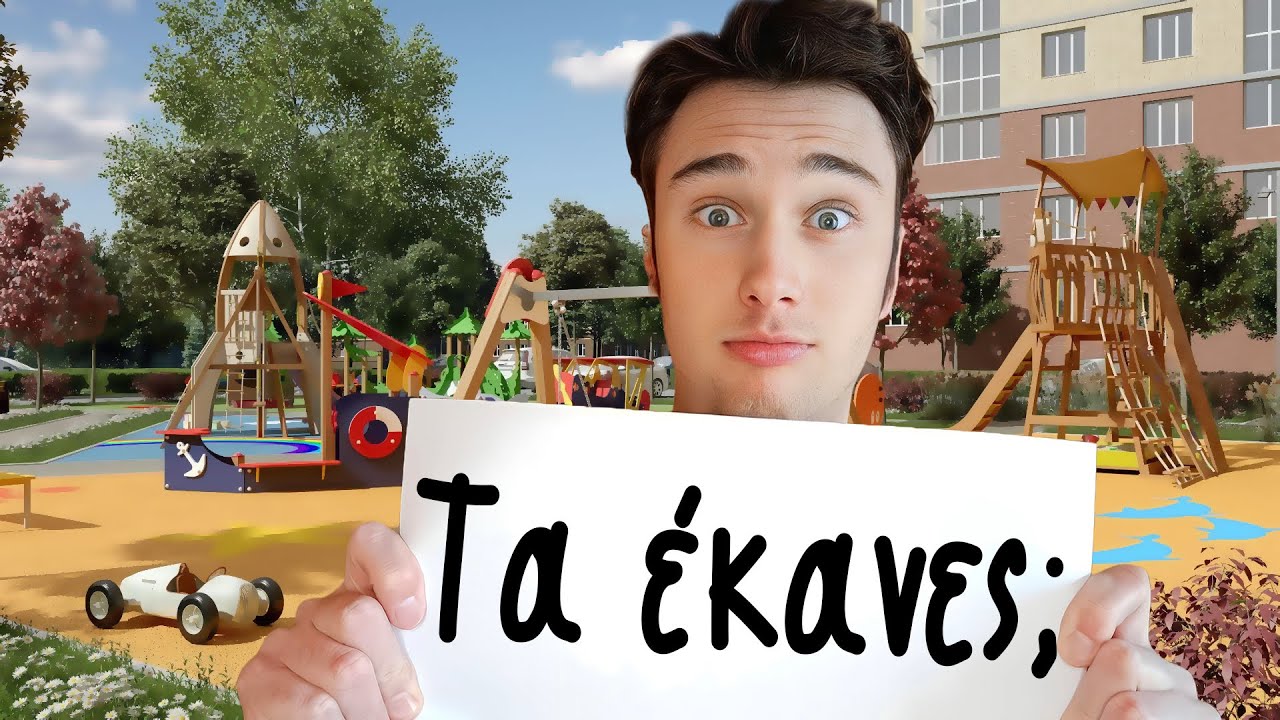 Πράγματα που κάναμε μικροί (shorts compilation) || Vladis Brando