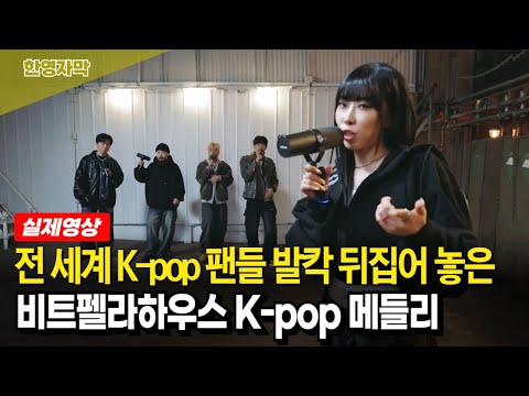 [International Reaction] Is this a recording? Overseas fans who simply cannot believe their ears ...