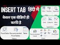 Insert Tab in Hindi | A Step byStep Guide to Inserting Tab in Excel | Exploring Benefits  Insert Tab