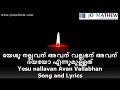 യേശു നല്ലവന്‍ അവന്‍ വല്ലഭന്‍ | Yesu nallavan Avan | Song and Lyrics Mp3 Song