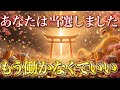 【即効金運アップ】聴くだけで必ず臨時収入が舞い込むヒーリング音楽【528hz周波数】