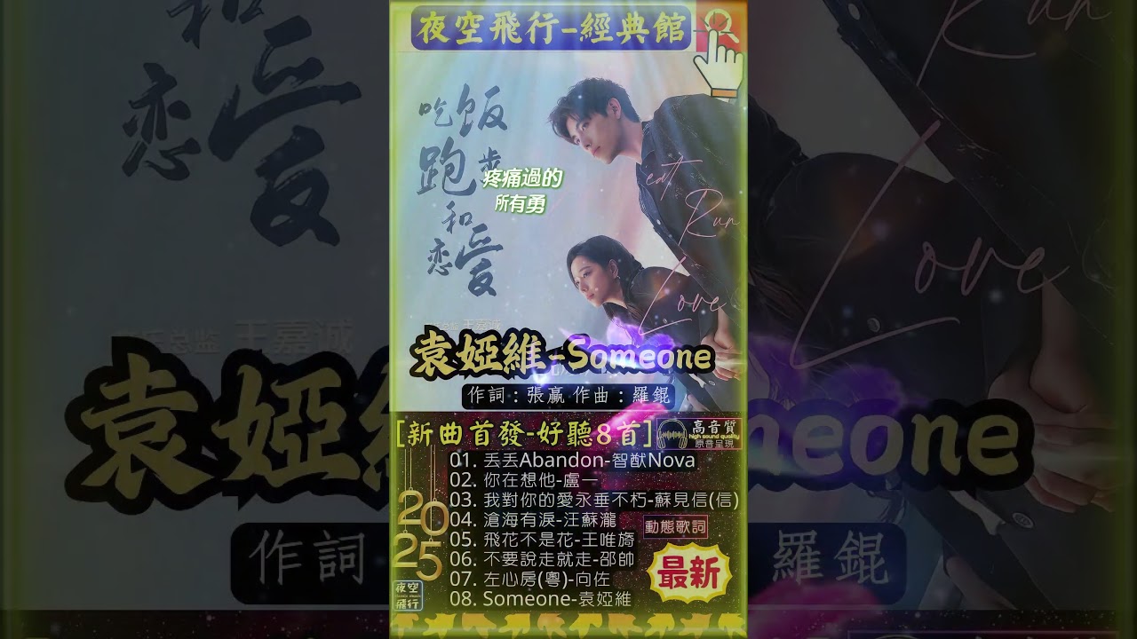 Παρακολούθηση #袁婭維-#Someone#shorts 作詞:張贏 作曲:羅錕 στο YouTube Παρακολούθηση #袁婭維-#Someone#shorts 作詞:張贏 作曲:羅錕 στο YouTube