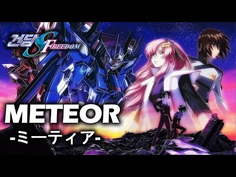 아픔 속에서 너는 깨어나고 Meteor 건담 SEED FREEDOM OST T M Revolution 가사 해석 발음