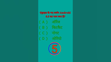 एंड्रॉयड के नए वर्जन एंड्राइड 8.0 का नाम क्या है #anurag #maurya #stechcomputeracademy #ccc #comp