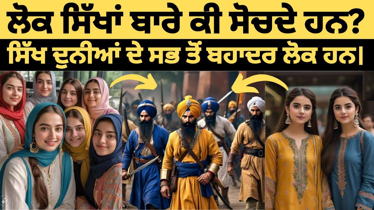 ਭਾਰਤੀ ਹਿੰਦੂ ਲੋਕ ਸਿੱਖਾਂ ਬਾਰੇ ਕੀ ਸੋਚਦੇ ਹਨ - ਹਿੰਦੂ ਸਿੱਖਾਂ ਦੀ ਗੱਲ ਕਰ ਰਿਹਾ ਹੈ