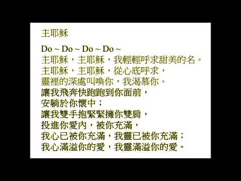 主耶穌 伍偉基MV