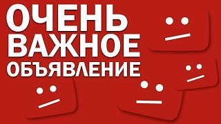 Внимание Канал Игродоза больше не действителен причина Блокировка Монетизации новый канал по ссылке