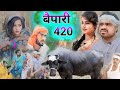 420 baipari420umesh nishad comedydilip jaunpuriya comedy