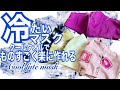 【真夏の冷たいマスク】スタイリッシュ クールマスク／接触冷感／ひんやりマスク／Stylish and easy face mask／簡単DIY