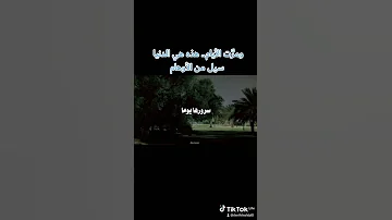 فارس حميدة ومر ت الأيام وذابت الأحلام هذه هي الدنيا سيل من الاوهام فارس حميده Fares Hemeda 