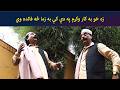 زه خو به کار وکړم، په دې کې به زما څه فائده وي || Sa Chal Dy || Pashto Comedy || AVT Khyber