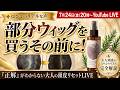 【女性の悩み】髪のペタンコ、透け感はもう卒業!生えないメカニズムを解明して辿り着いた奇跡のRESUM!