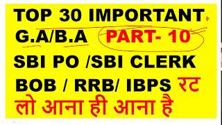 30 Best Current Affairs Part 10 (General Awareness & Banking Awareness)  रट लो  महत्वपूर्ण   है |